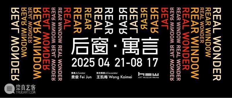 HOW混合智能艺术季|《后窗·寓?》参展艺术家AoHI混合智能艺术实验室及作品介绍 昊美术馆(上海) 后窗 艺术 艺术家 HOW 智能 寓? AoHI 实验室 作品 寓言 崇真艺客